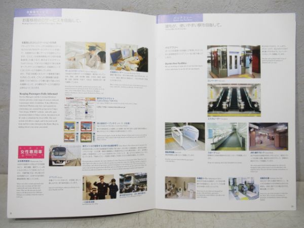 東京メトロ会社案内パンフレット3冊組