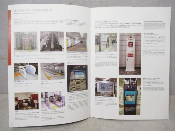 東京メトロ会社案内パンフレット3冊組