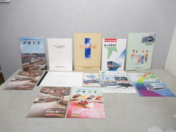 東洋高速鉄道 資料・パンフレットセット