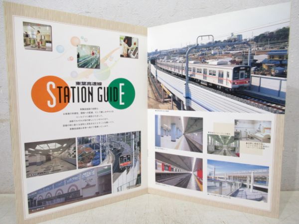 東洋高速鉄道 資料・パンフレットセット