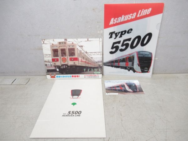 東京都営地下鉄グッズ4点セット