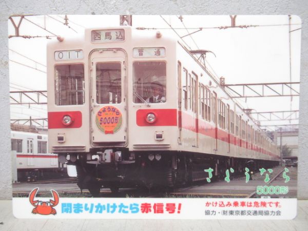 東京都営地下鉄グッズ4点セット