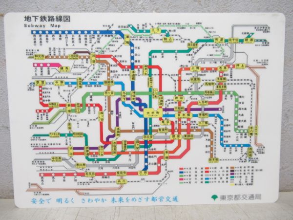 東京都営地下鉄グッズ4点セット