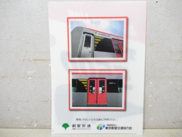 東京都営地下鉄グッズ4点セット
