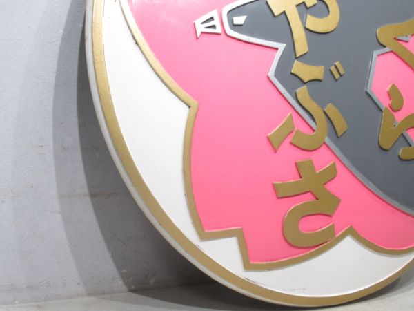 ヘッドマーク ED76 寝台特急「さくら・はやぶさ」