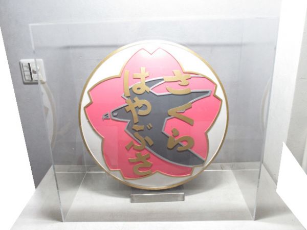 ヘッドマーク ED76 寝台特急「さくら・はやぶさ」