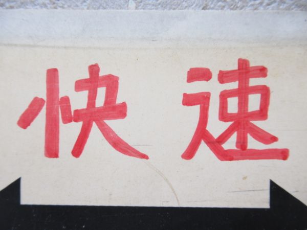 智頭(快速)⇔津山/智頭⇔津山⇔岡山