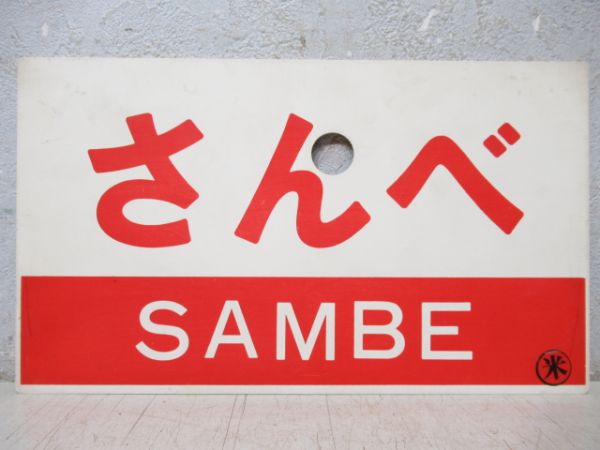 愛称板商品一覧 - 銀河