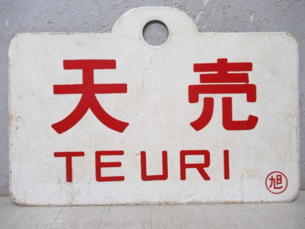 愛称板商品一覧 - 銀河