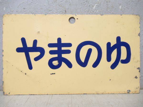 愛称板 駅名板 ちとせ （愛称板 サボ 金属製 ちとせ CHITOSE