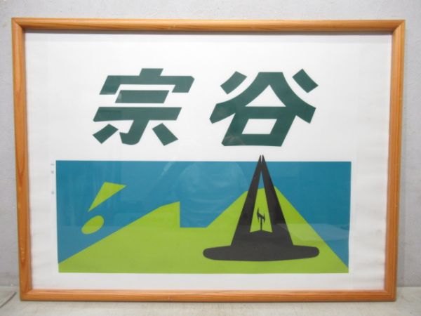 カットテール幕　宗谷