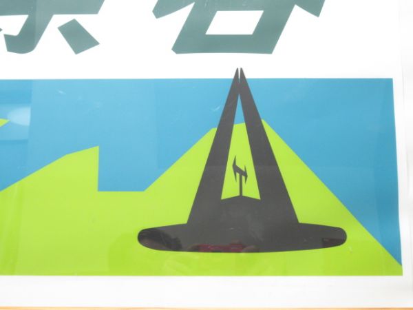 カットテール幕　宗谷