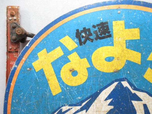 気動車ヘッドマーク　快速なよろ