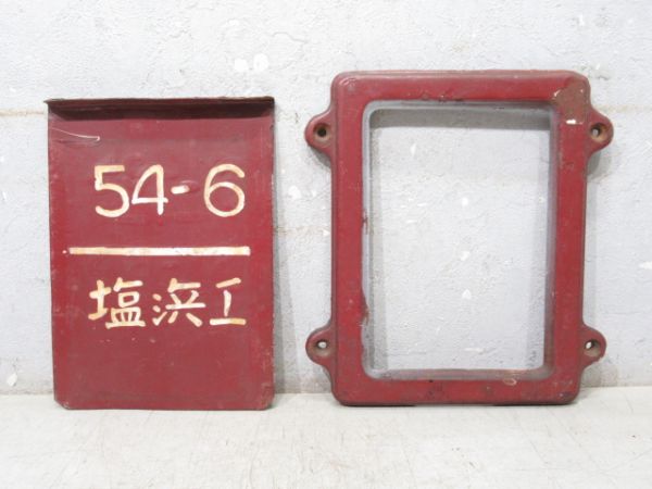 近鉄 貨車票 枠付き