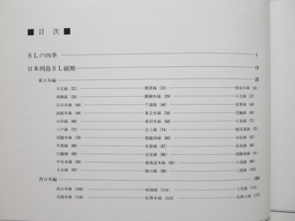 「SLは永遠に」