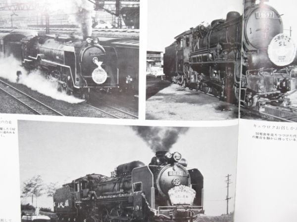 「SLは永遠に」