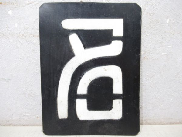 「名」