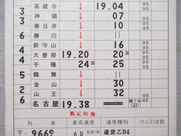 中津川区　603仕業
