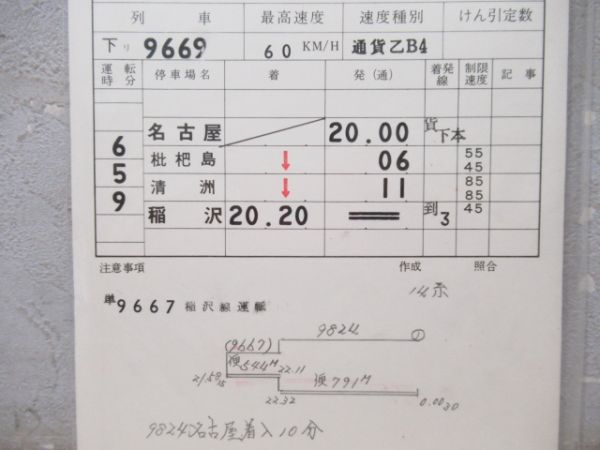 中津川区　603仕業