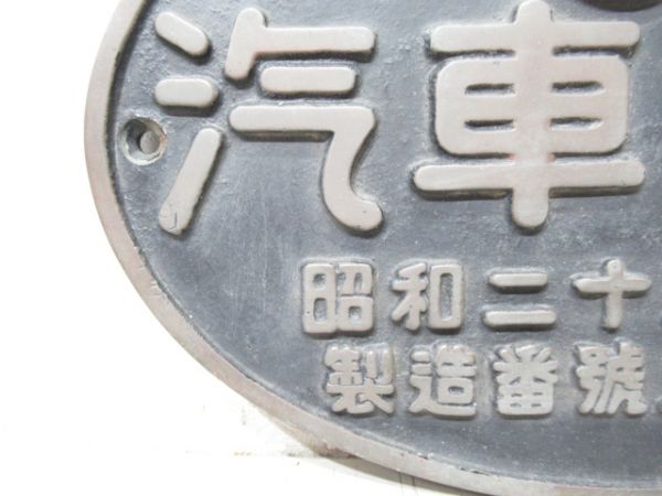 汽車會社 昭和二十三年 (C62 49用)