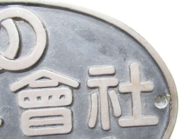 汽車會社 昭和二十三年 (C62 49用)