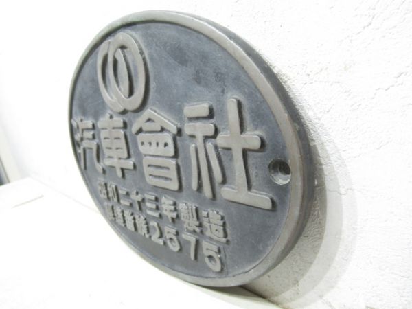 汽車會社 昭和二十三年 (C62 49用)