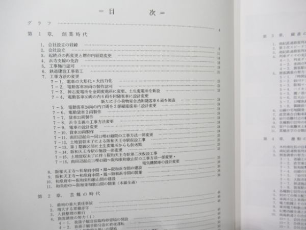 「阪和電気鉄道史」