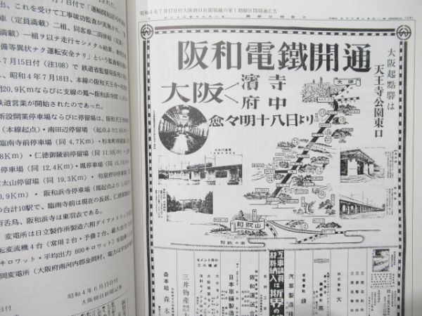 「阪和電気鉄道史」