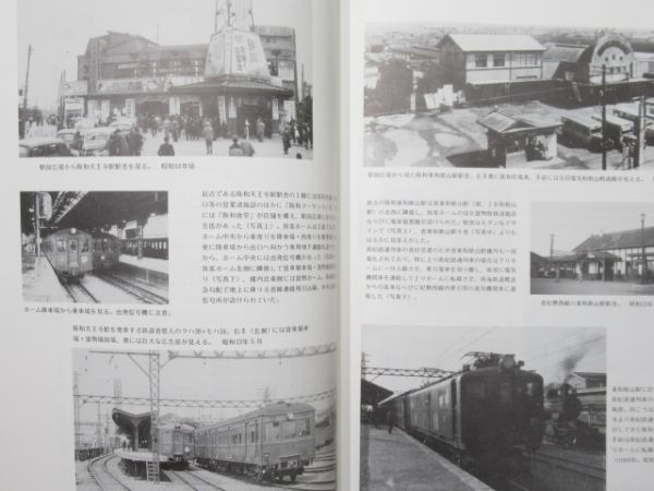 「阪和電気鉄道史」