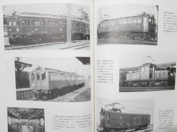 「阪和電気鉄道史」
