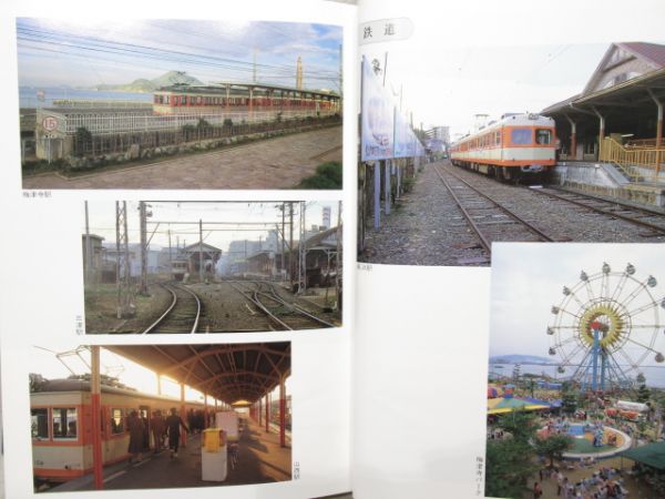 「伊予鉄道百年史」
