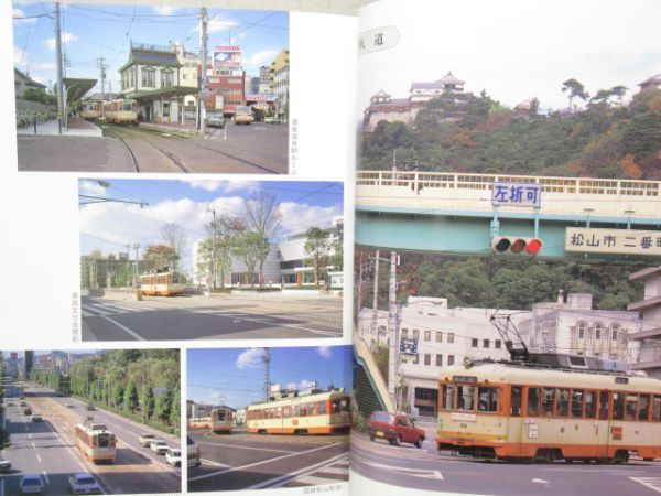 「伊予鉄道百年史」