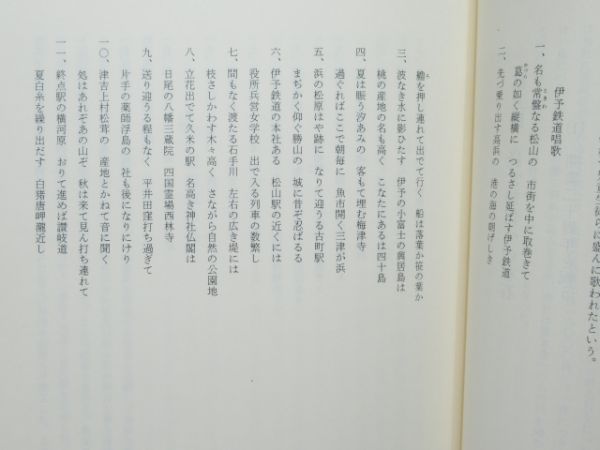 「伊予鉄道百年史」