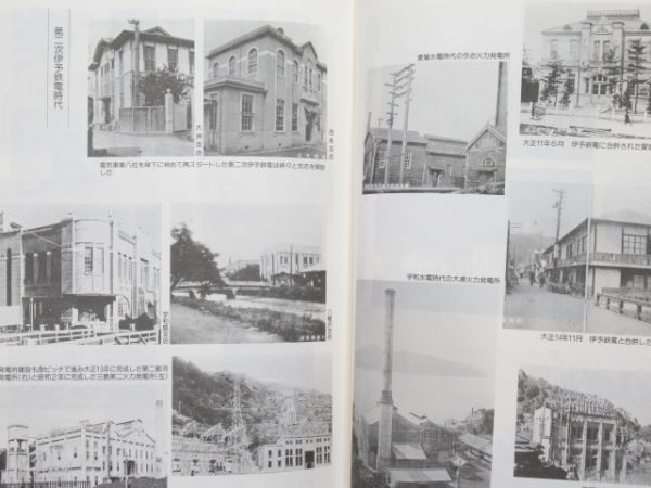 「伊予鉄道百年史」