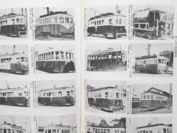 「伊予鉄道百年史」