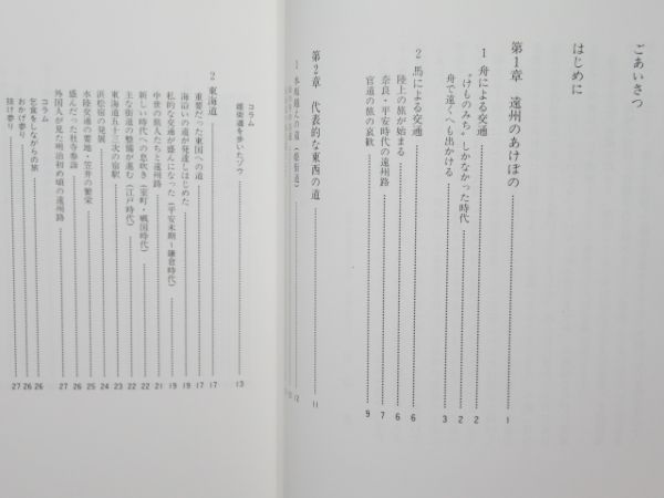 「遠州地方の交通発達史」