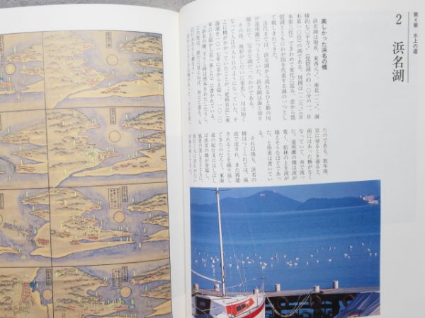 「遠州地方の交通発達史」