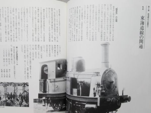 「遠州地方の交通発達史」
