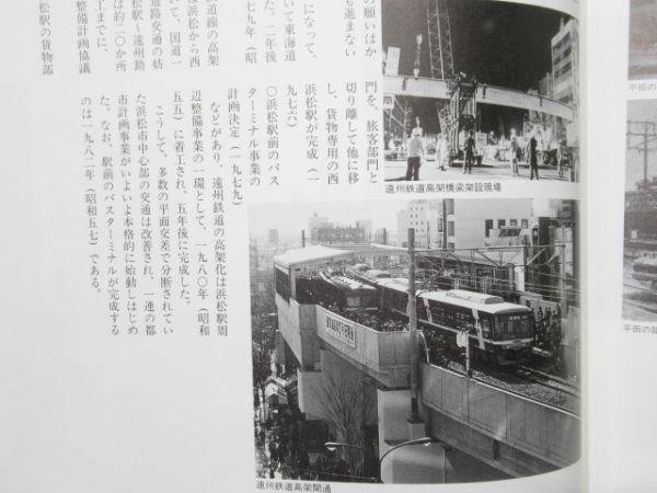 「遠州地方の交通発達史」
