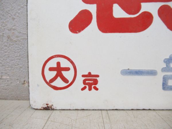 急行 一部座席指定/急行