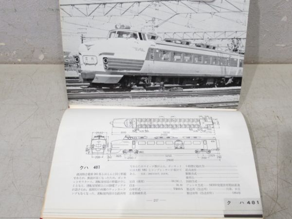 「国鉄 新車ガイドブック」 3冊組　