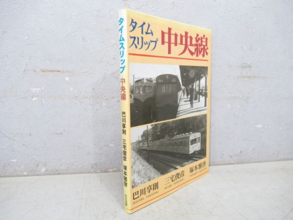 「タイムスリップ中央線」
