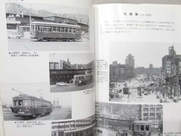 「神戸の市電と街並み」