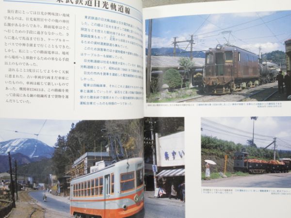 「昭和30年代 鉄道原風景 路面電車編」