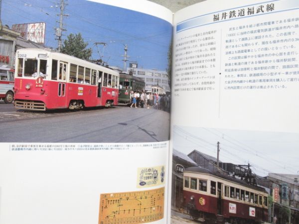「昭和30年代 鉄道原風景 路面電車編」