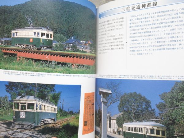 「昭和30年代 鉄道原風景 路面電車編」