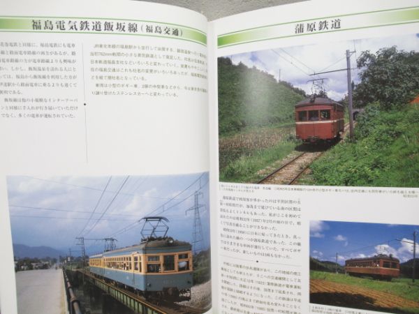 「昭和30年代 鉄道原風景 東日本私鉄編」