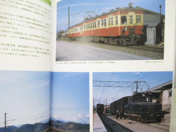 「昭和30年代 鉄道原風景 東日本私鉄編」