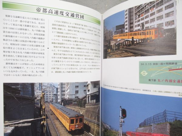 「昭和30年代 鉄道原風景 東日本私鉄編」
