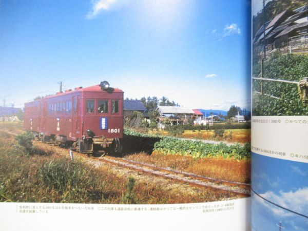 「昭和30年代 鉄道原風景 東日本私鉄編」